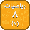 Math 8.2 APK