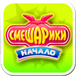Смешарики. Начало