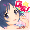 APK 店長、在庫が足りません！