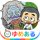 【日本昔話】さんまいのおふだ など　幼児向け動く絵本　読み聞かせ6