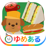 どうぶつシェフのサンドイッチやさん(クッキングおままごと)
