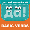 BASIC VERBS 2+ APK