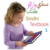 Sindhi Textbook for KG Nursery سنڌي سکو APK