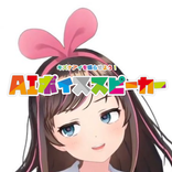 キズナアイボイススピーカー