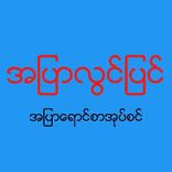 အျပာလြင္​ျပင္​