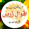 APK Aqwal-e-Zareen