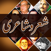 APK Urdu Shero Shayari