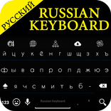 Russian Keyboard