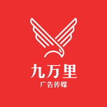 九万里广告传媒