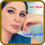 أغاني إليسا بدون انترنت 2018