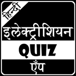 ITI Electrician Quiz