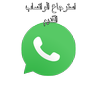 Restauration old version watsp APK