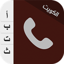 منو داق -الكويت APK