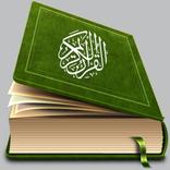 احزر الآيه خمن السورة القرآنية