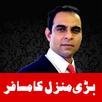 Bari Manzil Ka Musafir By Qasim Ali Shah APK