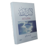 كتاب لأنك الله