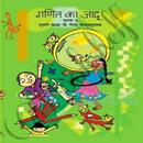 गणित का जादू  २ APK