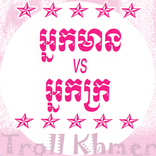 អ្នកមាន-អ្នកក្រ-The Rich vs The Poor