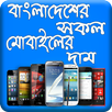 BD Mobile Price APK