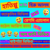 Bangla Funny Videos APK