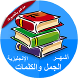 تعلم اللغة الانجليزية بسهولة