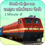 Live Train Running Status: Train Live Location