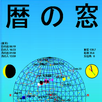 暦の窓 APK