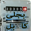 Bill Checker Online - WAPDA APK