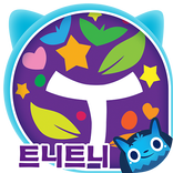 트니트니 율동체조