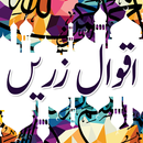 Aqwal-e-Zareen in Urdu APK