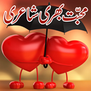 Love Poetry (Shayari) In Urdu APK
