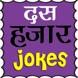 New Hindi Jokes 2020