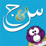 س و ج علوم الصف الثاني الإعدادي