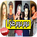 دوم دوم طخ عقلي انطخ‎-APK