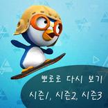 뽀로로유튜브