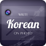 Write Korean on Photo : 사진에 한국어를 씁니다.