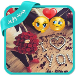 صور واتس اب 2018 صور جديدة وخلفيات للجوال رائعة
