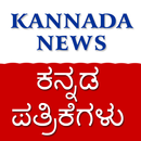 Daily Kannada News Papers APK