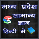 M.P. GK in Hindi