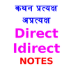 Direct  Indirect Narration Change rule Notes Hindi APK
