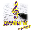 Дууны үг APK