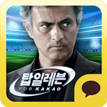 탑일레븐 for Kakao - 축구 감독