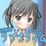 ぷるぷる二次嫁