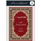 Fiqa Ahwat Urdu icon