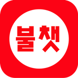 불챗-중년만남,미팅,채팅,돌싱,조건,미시,야시,꽃중년,불타는채팅,중년채팅,번개팅,채팅어플