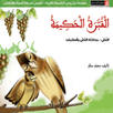 قصة القبرة الحكيمة APK