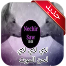 لاي لاي لاي APK