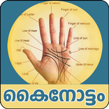 Kainottam-Hastha rekha