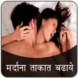 Mardana Takat Badhaye