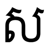”លំហាត់​អក្ខរកម្ម​